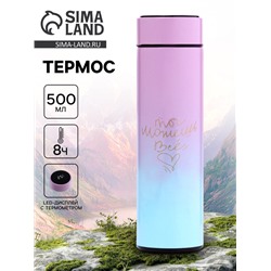 Термос «Ты можешь всё», 500 мл, с ситечком, с датчиком температуры