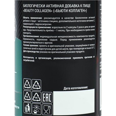 Коллаген морской комплекс для кожи, волос, ногтей, суставов, 90 капсул