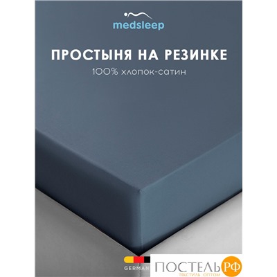 MEDSLEEP ВЕРНЕР Простыня на резинке 160х200+30, 1 пр., хл./сатин серый