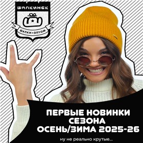 ШАПКИНСК - шляпы, кепки, панамы! РАСПРОДАЖА до 75%!