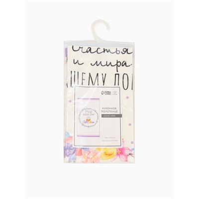 Полотенце кухонное «Этель. Счастья и мира Вашему дому», 40×73 см, 100% хлопок, саржа 190 г/м²