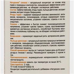 Биокомплекс «Натуроник» синюха, идеальное спокойствие, 30 капсул по 0.5 г