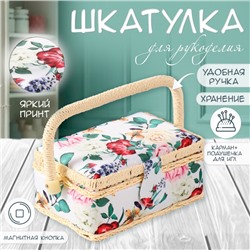 Шкатулка для рукоделия и шитья «Садовые цветы», хранение ниток, иголок, мелочи, 18х12х9,5 см