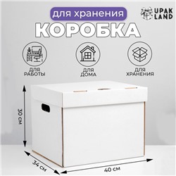 Коробка для хранения, офисная, белая, 40×34×30 см