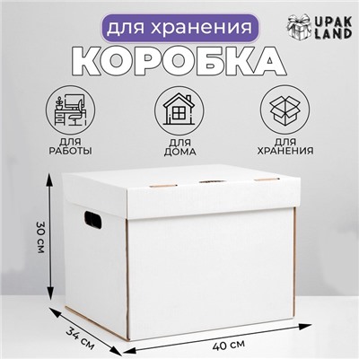Коробка для хранения, офисная, белая, 40×34×30 см