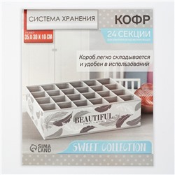 Органайзер для хранения белья, кофр 24 ячейки Beautiful, 35×30×10 см