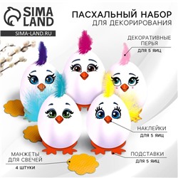 Пасхальный набор для украшения яиц «Панки» на пасху, 9,8 х 15,3 х 1,1 см.