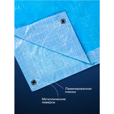 Тент защитный, 3×5 м, плотность 75 г/м², УФ, люверсы шаг 1 м, голубой