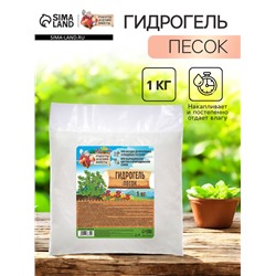 Гидрогель «Рецепты Дедушки Никиты», песок, 1 кг