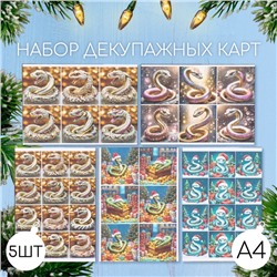 Набор новогодних декупажных карт 5 шт «Новогодние змеи», плотность 45 гр/м2, формат А4