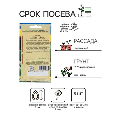 Семена Огурец "Тести Грин" F1, 5 шт