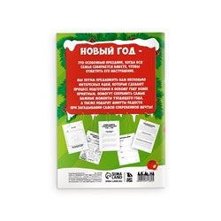 Блокнот детский с заданиями, А5, 8 листов «Новогодние традиции нашей семьи. Снеговик»
