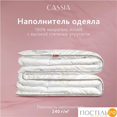 CASSIA АЙЛИН Одеяло 200х220, 1 пр., жаккард хл,виск.шелк/микрогель Airsoft