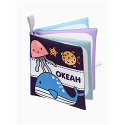 Книжка - шуршалка для малышей «Океан», 11×11.5 см, от 3 мес.