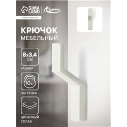 Крючок мебельный CAPPIO TRANQUILITY, однорожковый, белый