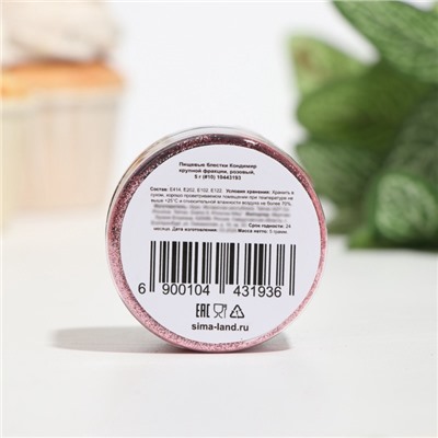 Блёстки пищевые КондиМир крупной фракции, розовые, 5 г