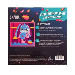 Аппликация пайетками для детей «Зайка с игрушками», набор для творчества