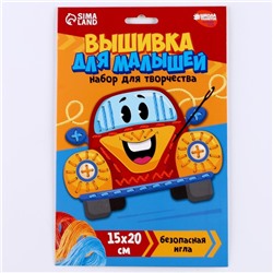 Вышивка пряжей для детей «Яркая тачка»‎ на картоне, набор для творчества