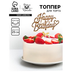 Топпер для торта «День рождения», золотой