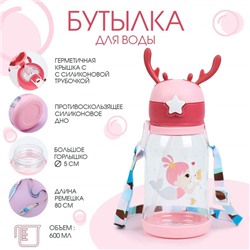 Бутылка для воды «Русалочка», 600 мл
