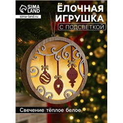 Ёлочная игрушка «Новогодние игрушки», 11х11х3 см, 4 LED, от батареек АААх2, свечение тёплое белое