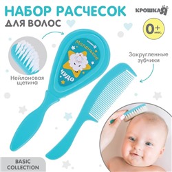 Расчёска детская + массажная щётка для волос Крошка Я «Маленькое чудо», от 0 мес., бирюзовый