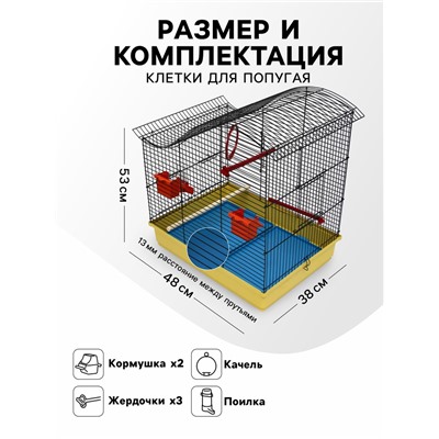 Клетка для попугая «Фиона», 3 яруса, 48×38×53 см, микс цветов