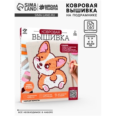 Ковровая вышивка на подрамнике «Корги», набор для творчества