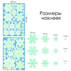 Наклейки на окна "Снежинки СВЕТЯЩИЕСЯ в темноте" 64 элемента 2 листа 20*30 см. Многоразовые, Без клея (Статические) BQ030