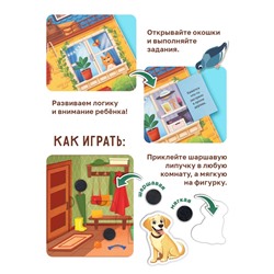 Книга - раскладушка детская «Мой дом», с липучками, 70 окошек