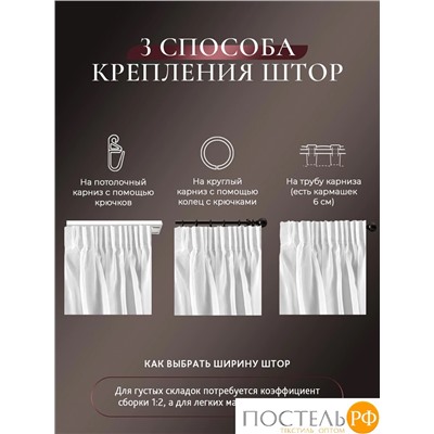 CASSIA ДАФНА бел Тюль на шт.ленте 400х300, 1пр, плстр.,
