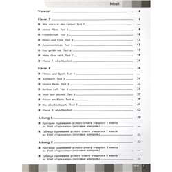 Контрольные работы «Немецкий язык. Второй иностранный язык» 7-8 класс, Аверин М.М.