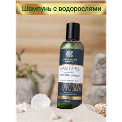 Натуральный шампунь с водорослями для блеска и объема тонких волос "Морская царица"