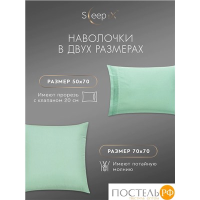 SleepiX МИОКО мятн. КПБ 200х220-1/230х250-1/50х70-2 /70х70-2, 6пр, 70% бамб. / 30% хл.