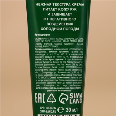 Подарочный набор новогодний URAL LAB «Мишка»: крем для рук, 2х30 мл