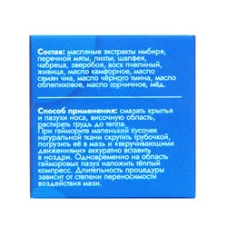 Мазь Vitamuno «Свободное дыхание» при ангине, гайморите, отите, 28 мл