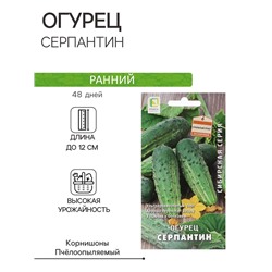 Семена Огурец "Серпантин" 15 шт