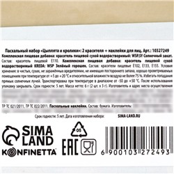 Набор для декора яиц на Пасху «Цыплята и кролики», 2 красителя: оранжевый, зелёный, наклейки