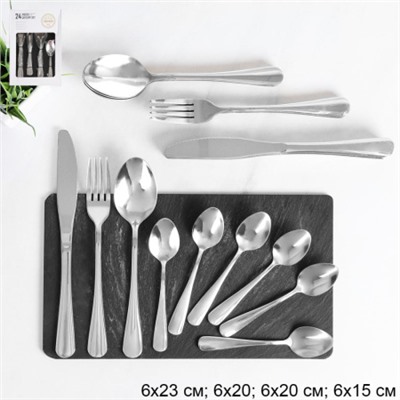 Столовые приборы 24 предмета в п/у/ KT24-101001-SILVER /уп 12/