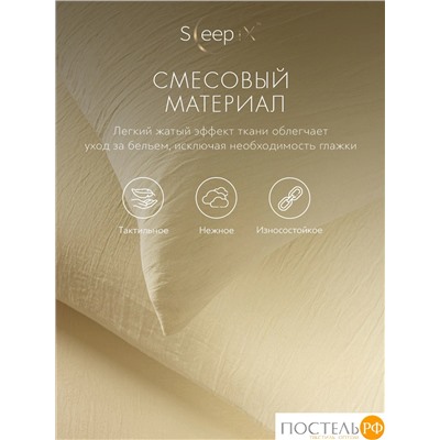 SleepiX ЮКО беж. К-т наволочек 50x70-2, 2пр., модал/бамбук