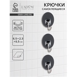 Набор самоклеящихся крючков LaDо́m Silver, 3 шт., 6.5×2.3×6.5 см