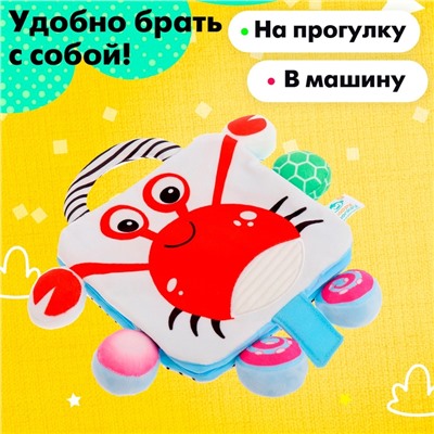 Книжка-шуршалка «Крабик»