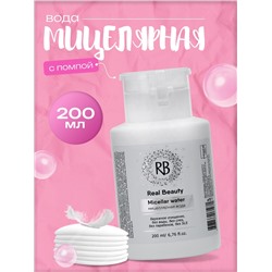 Мицеллярная вода для снятия макияжа Real Beauty, с помпой для ватных дисков, 200 мл