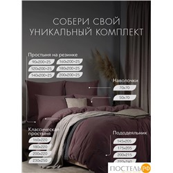 SleepiX ЮКО сирен Простыня на резинке 120х200+25, 1пр., модал/бамбук
