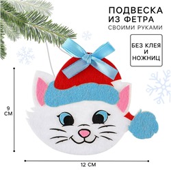Ёлочная игрушка из фетра своими руками на новый год «Коты Аристократы», набор для творчества