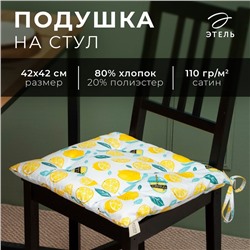Подушка на стул «Этель. Лимонад» 42×42 см, хлопок, сатин, 110 г/м²