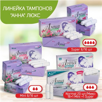 Тампоны "Анна" Люкс, средний размер Normal, 20 шт.