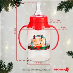 Бутылочка для кормления Крошка Я «Олененок, красная клетка», новогодняя, классическое горло, 150 мл., от 0 мес., цилиндр, с ручками, подарочная упаковка, Крошка Я