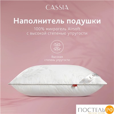 CASSIA АЙЛИН Подушка 50х70, 1пр., жаккард хл,виск.шелк/микрогель Airsoft