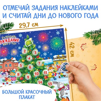 Книжка с наклейками «Адвент - календарь», А4, 24 стр.